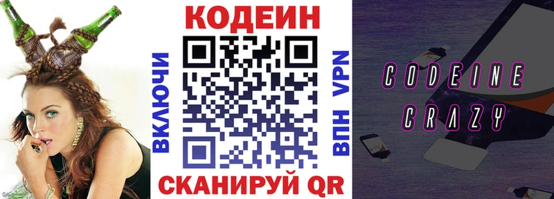 Купить  Гаврилов-Ям  Кодеиновый сироп Lean напиток Lean (лин) 