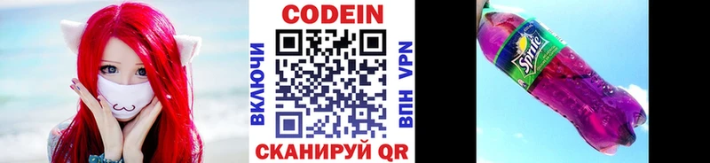 Кодеин Purple Drank Гаврилов-Ям